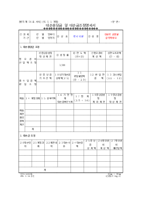 대손 충당금 및 대손금 조정 대손 충당금 및 대손금 조정